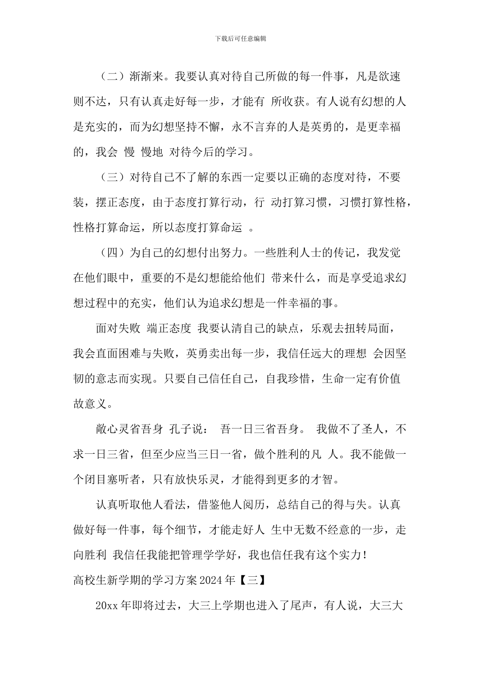 大学生新学期的学习计划2024年(1)_第3页