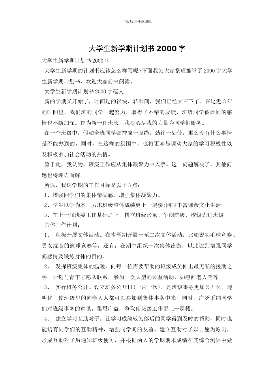 大学生新学期计划书2000字(1)_第1页