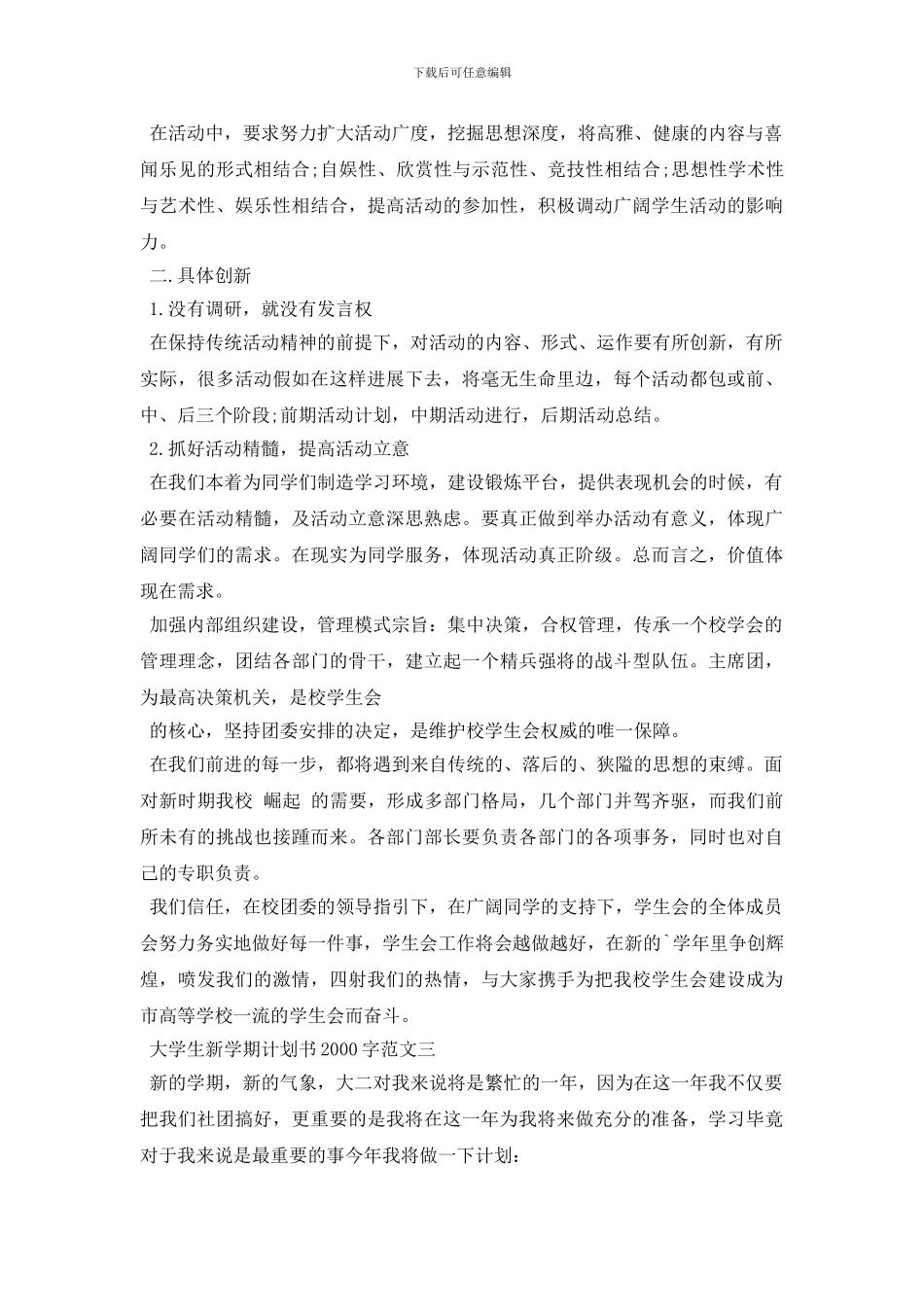 大学生新学期计划书2000字(1)_第3页