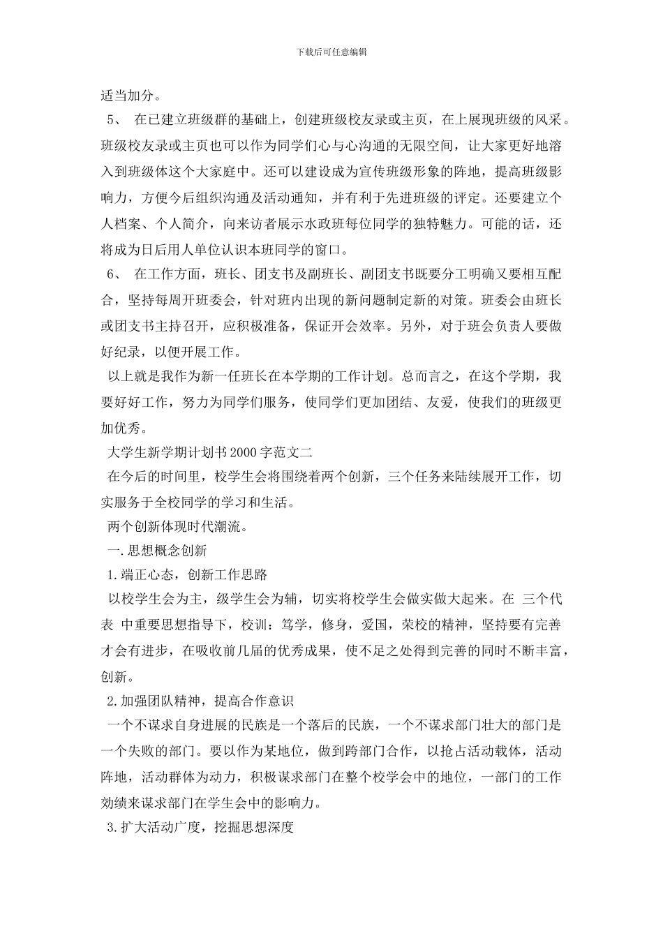 大学生新学期计划书2000字_第2页