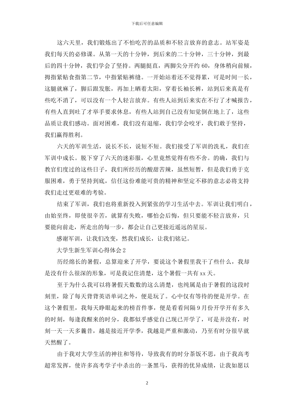 大学生新生军训心得体会15篇_第2页