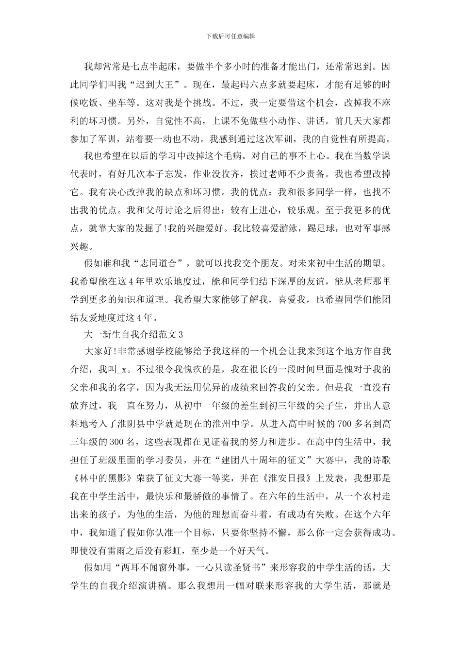 大学生新生自我介绍优秀范文模板6篇(1)_第2页