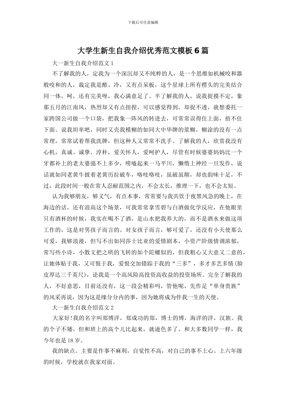 大学生新生自我介绍优秀范文模板6篇_第1页