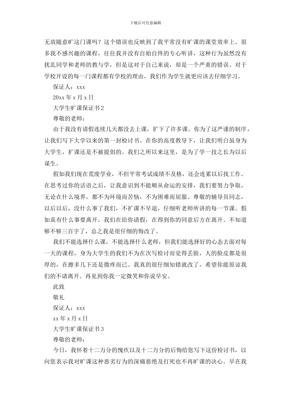 大学生旷课保证书_第2页