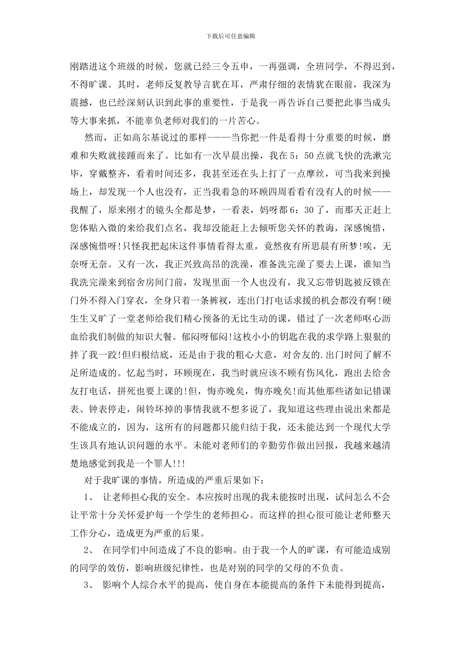 大学生旷课保证书_第3页