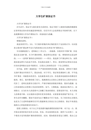 大学生旷课保证书