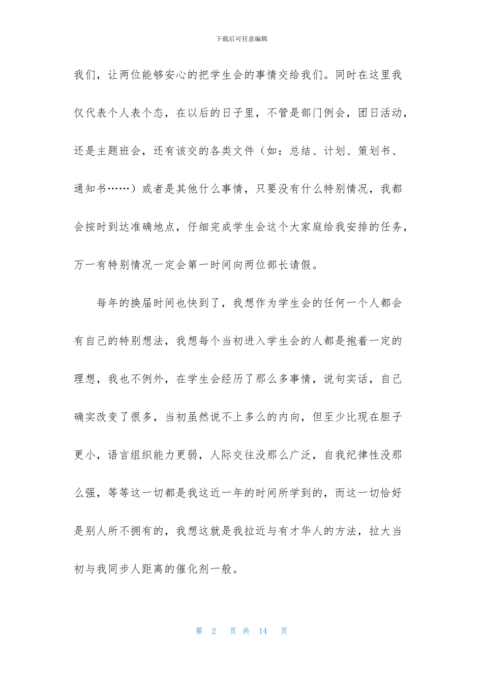 大学生旷课检讨书四篇(1)_第2页