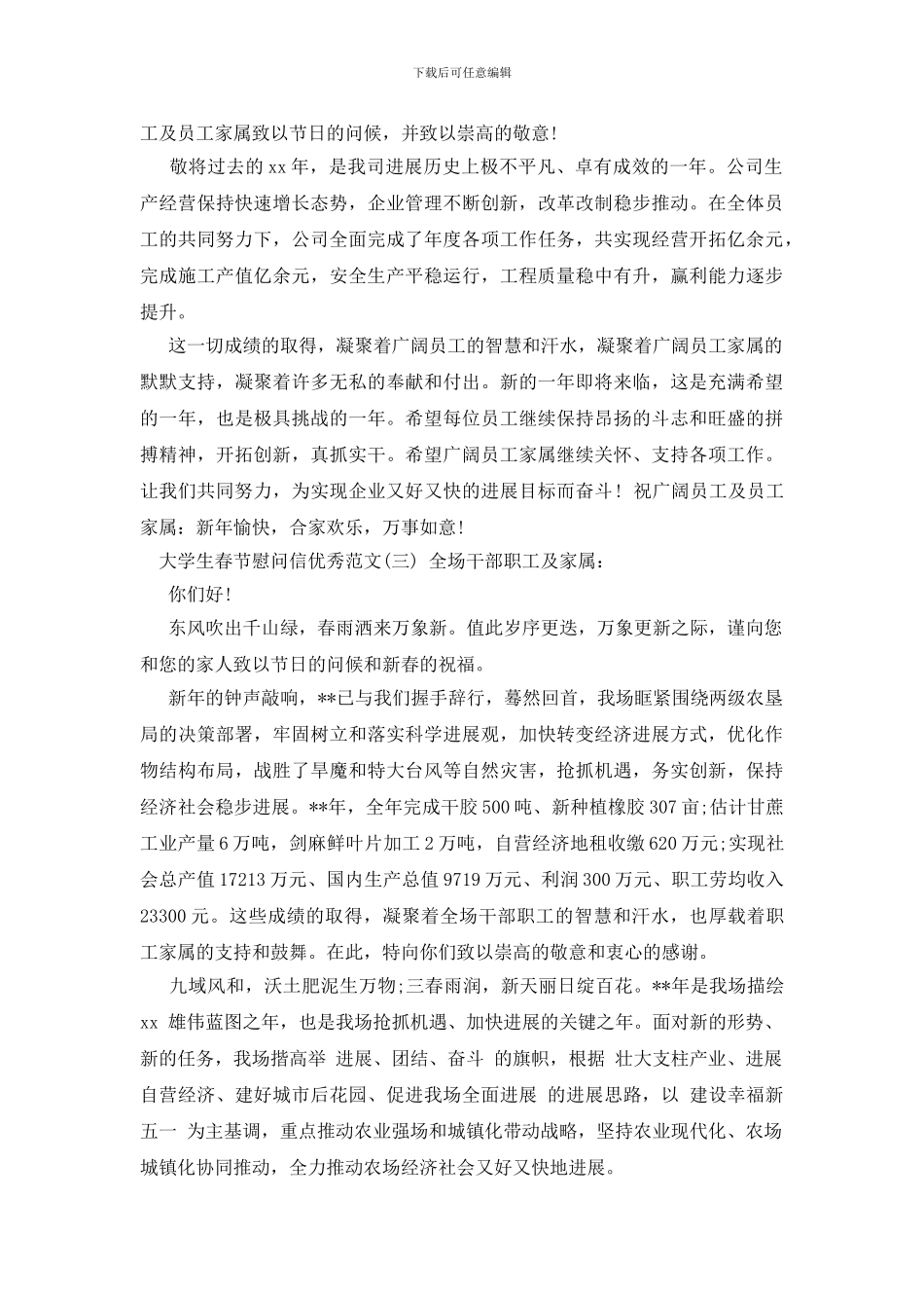 大学生春节慰问信优秀范文_第2页