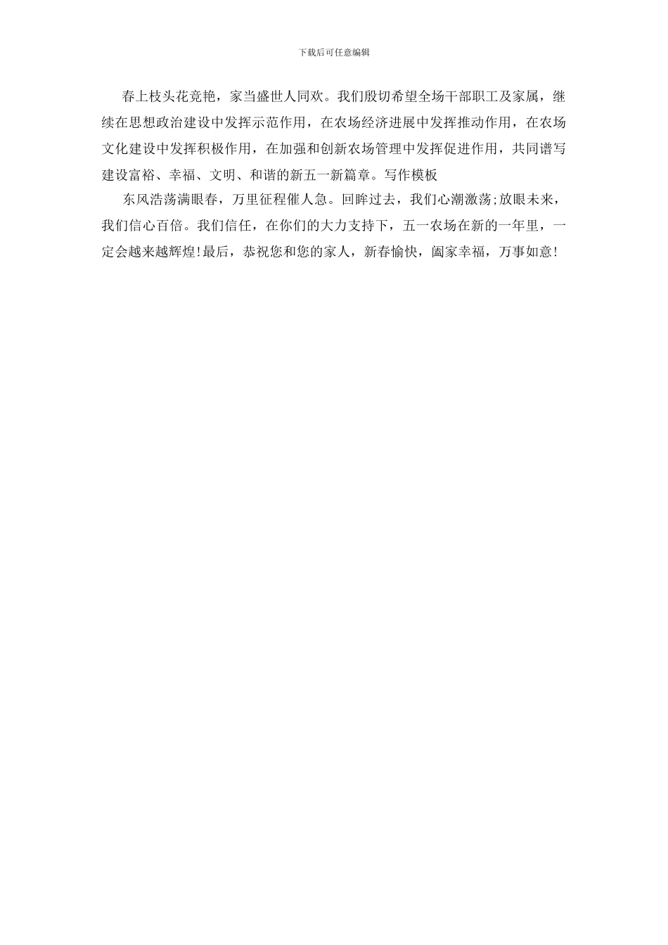 大学生春节慰问信优秀范文(1)_第3页