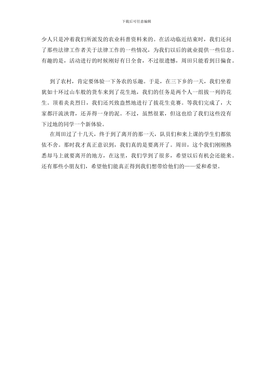 大学生暑假“三下乡”客家小镇实践活动心得体会-(1)_第2页