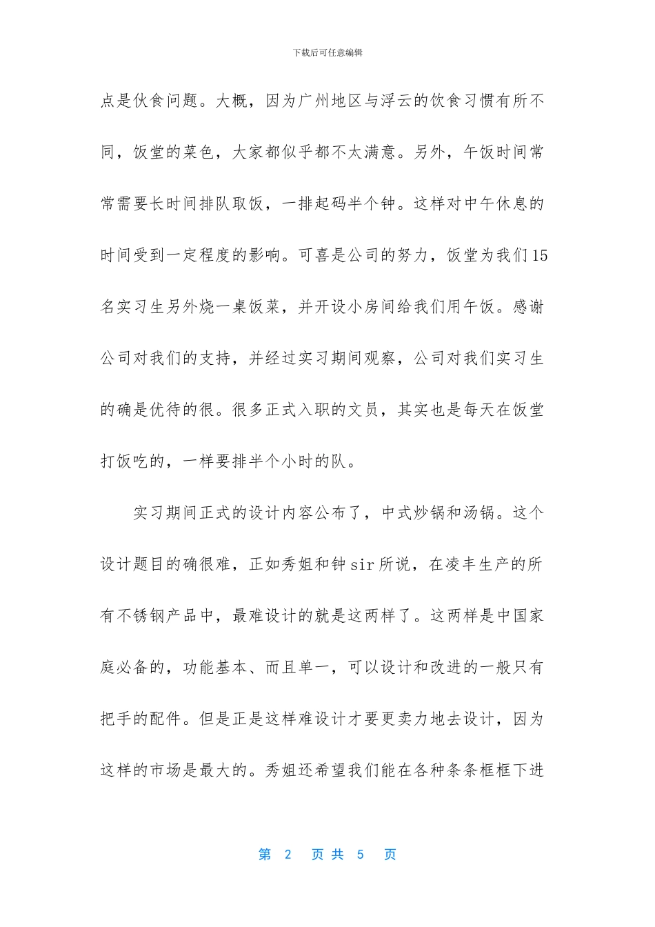 大学生暑假不锈钢产品实习报告-蒲城不锈钢实习报告(1)_第2页