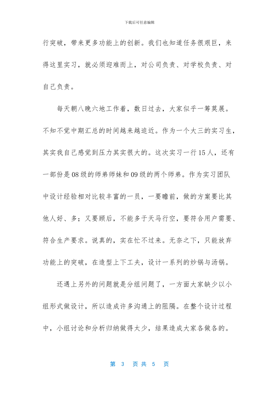 大学生暑假不锈钢产品实习报告-蒲城不锈钢实习报告(1)_第3页