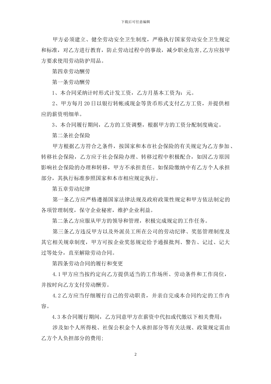大学生暑假实习《劳动就业合同》_第2页
