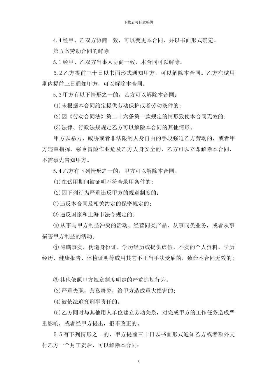 大学生暑假实习《劳动就业合同》_第3页