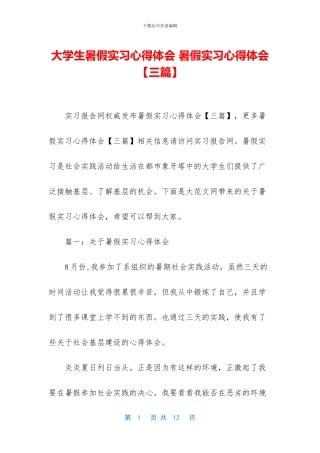 大学生暑假实习心得体会-暑假实习心得体会