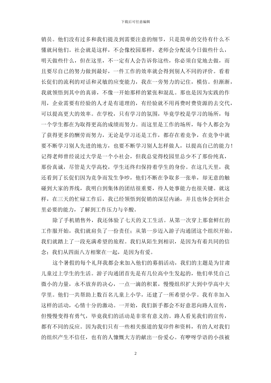 大学生暑假实践工作总结_第2页