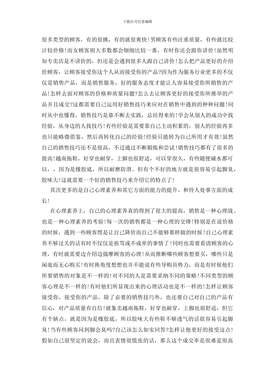 大学生暑假导购员工作总结_第2页