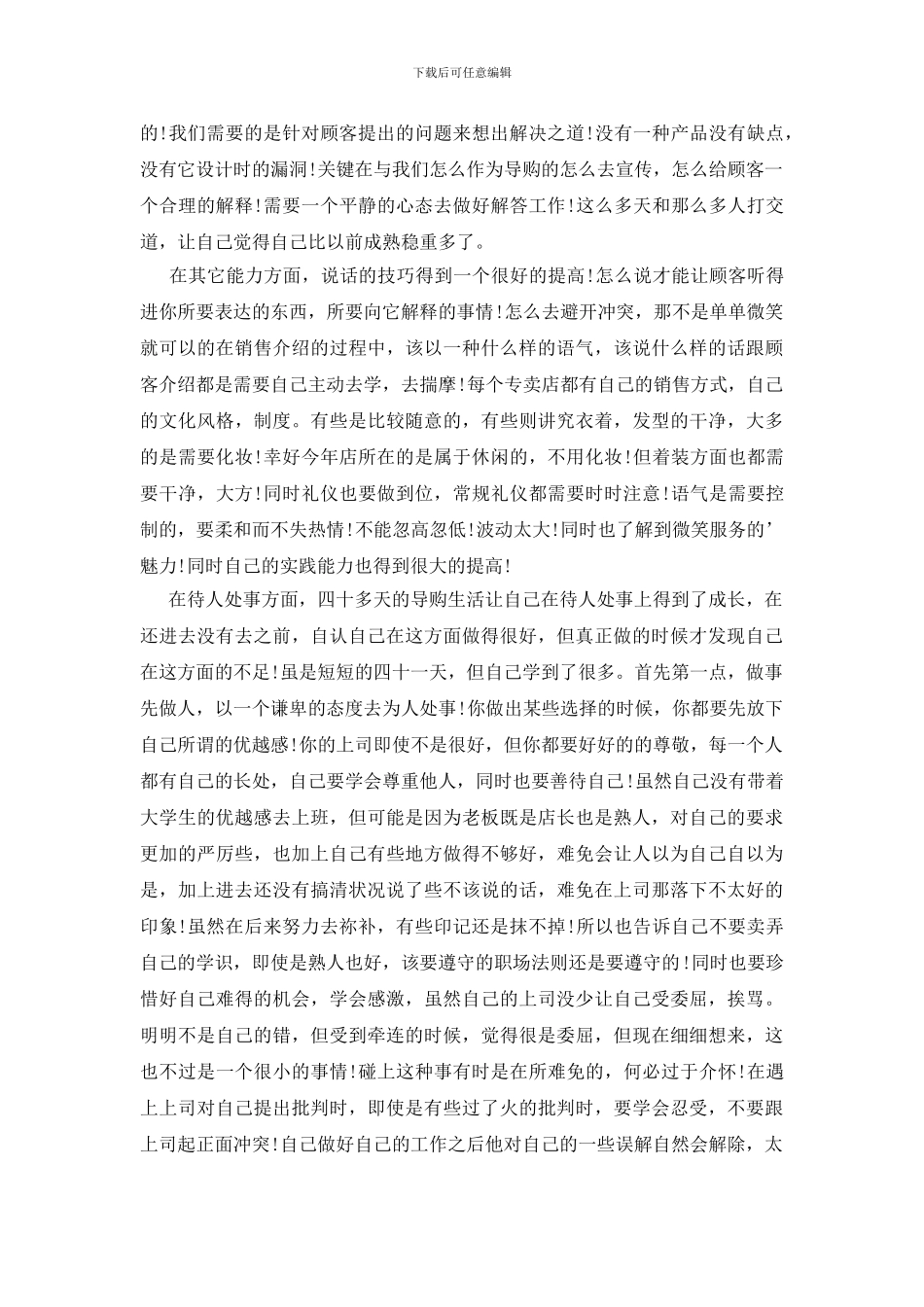 大学生暑假导购员工作总结_第3页