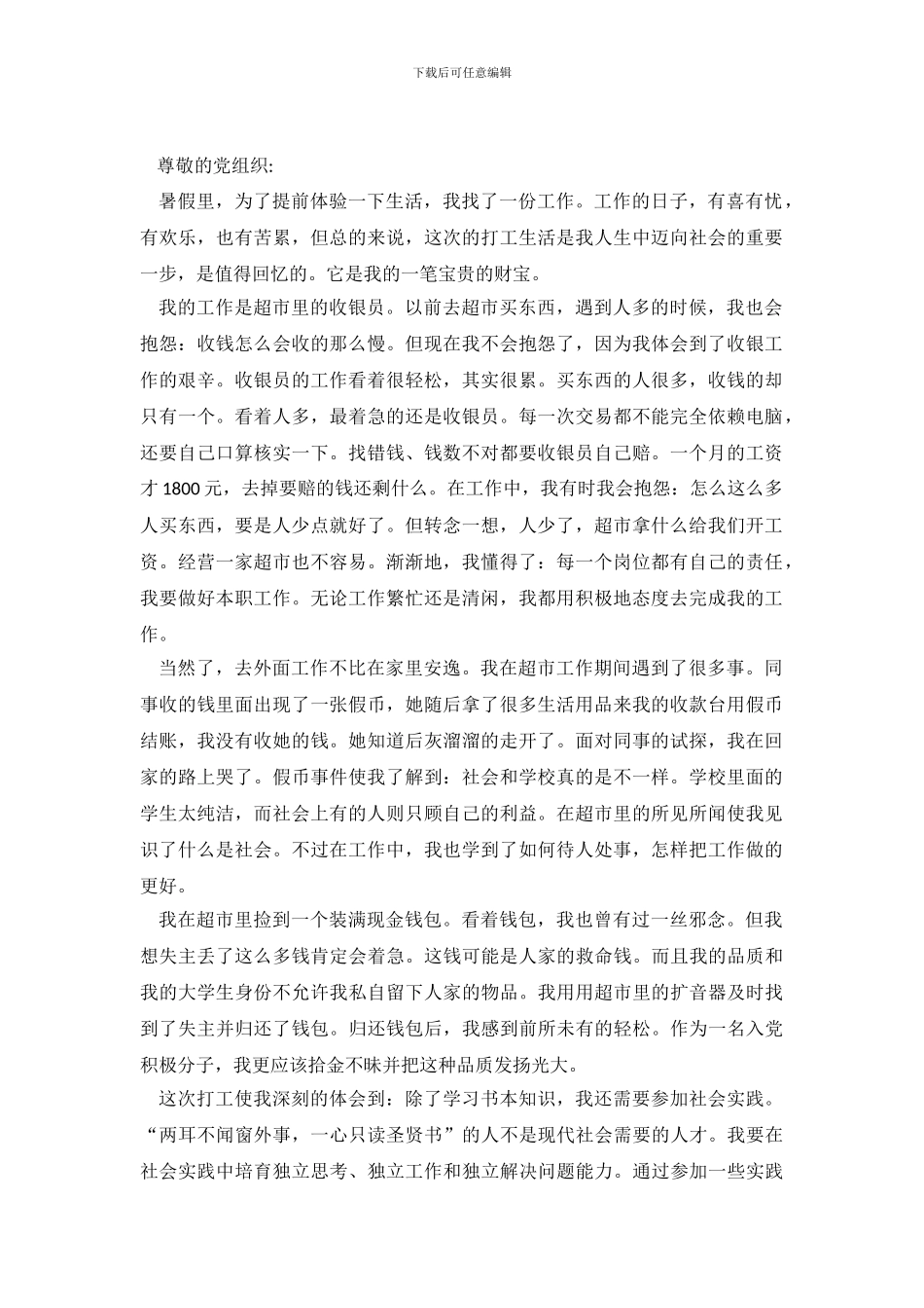 大学生暑假思想汇报范文模板2024(1)_第2页