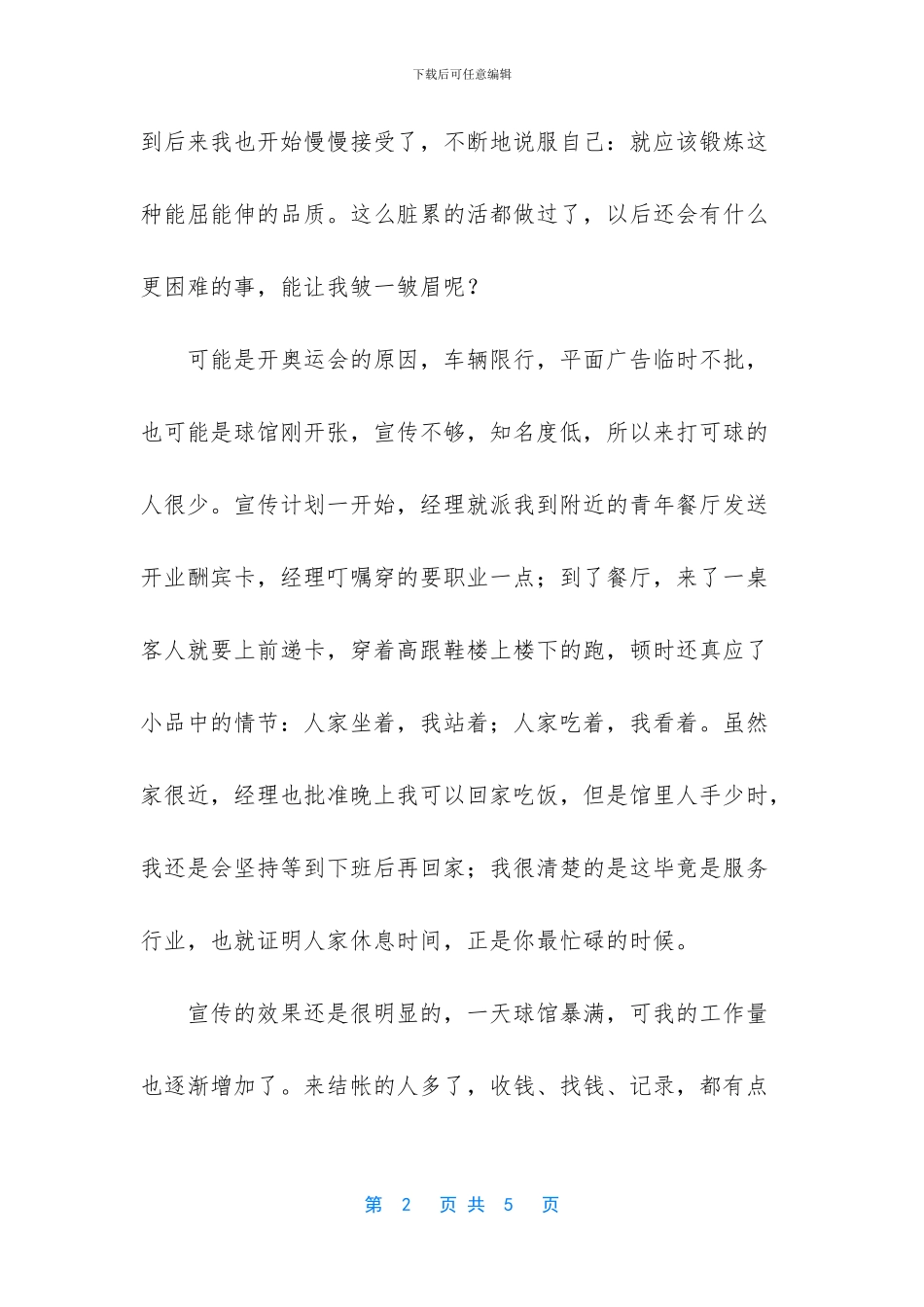 大学生暑假球馆实习总结_第2页