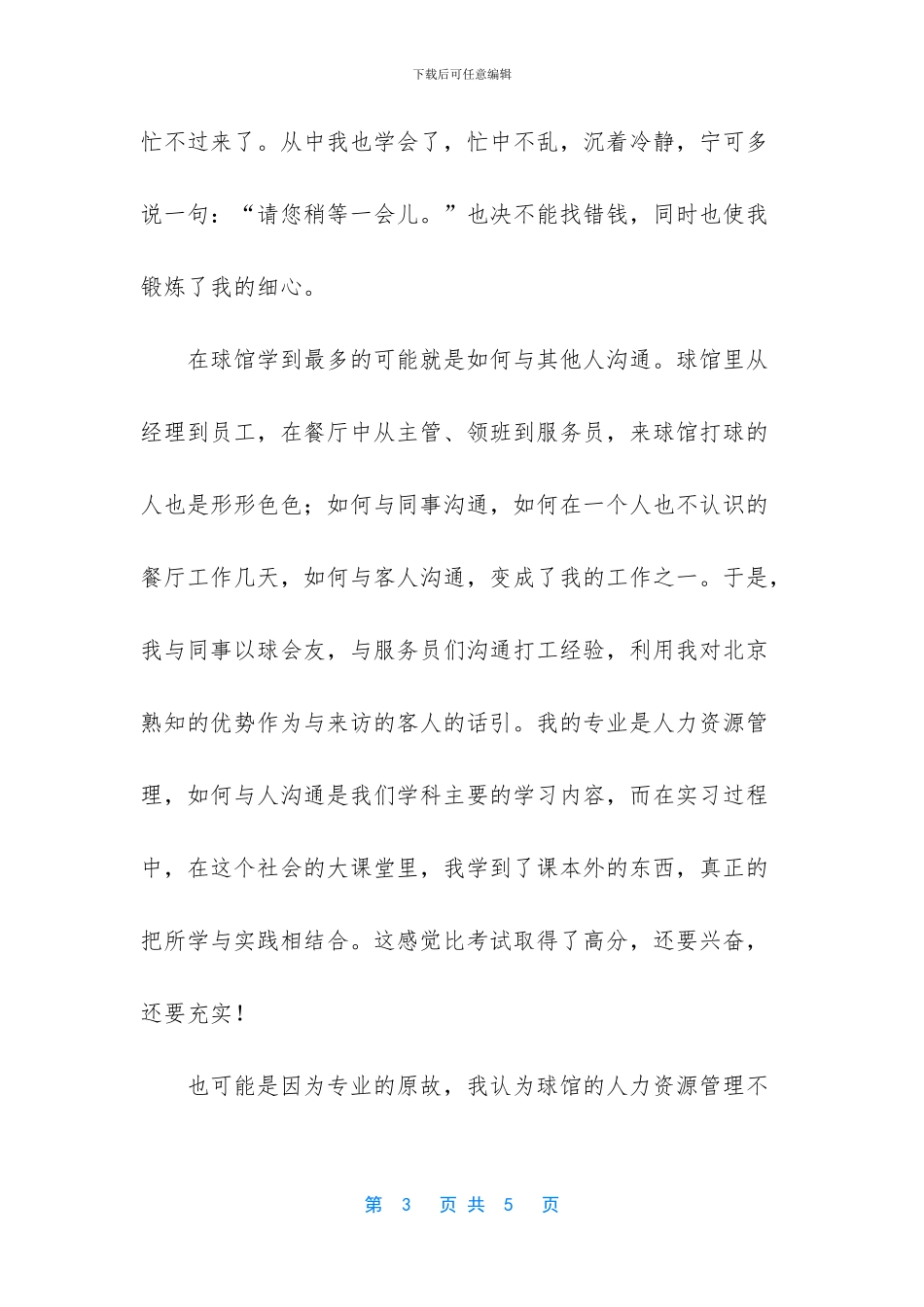 大学生暑假球馆实习总结_第3页