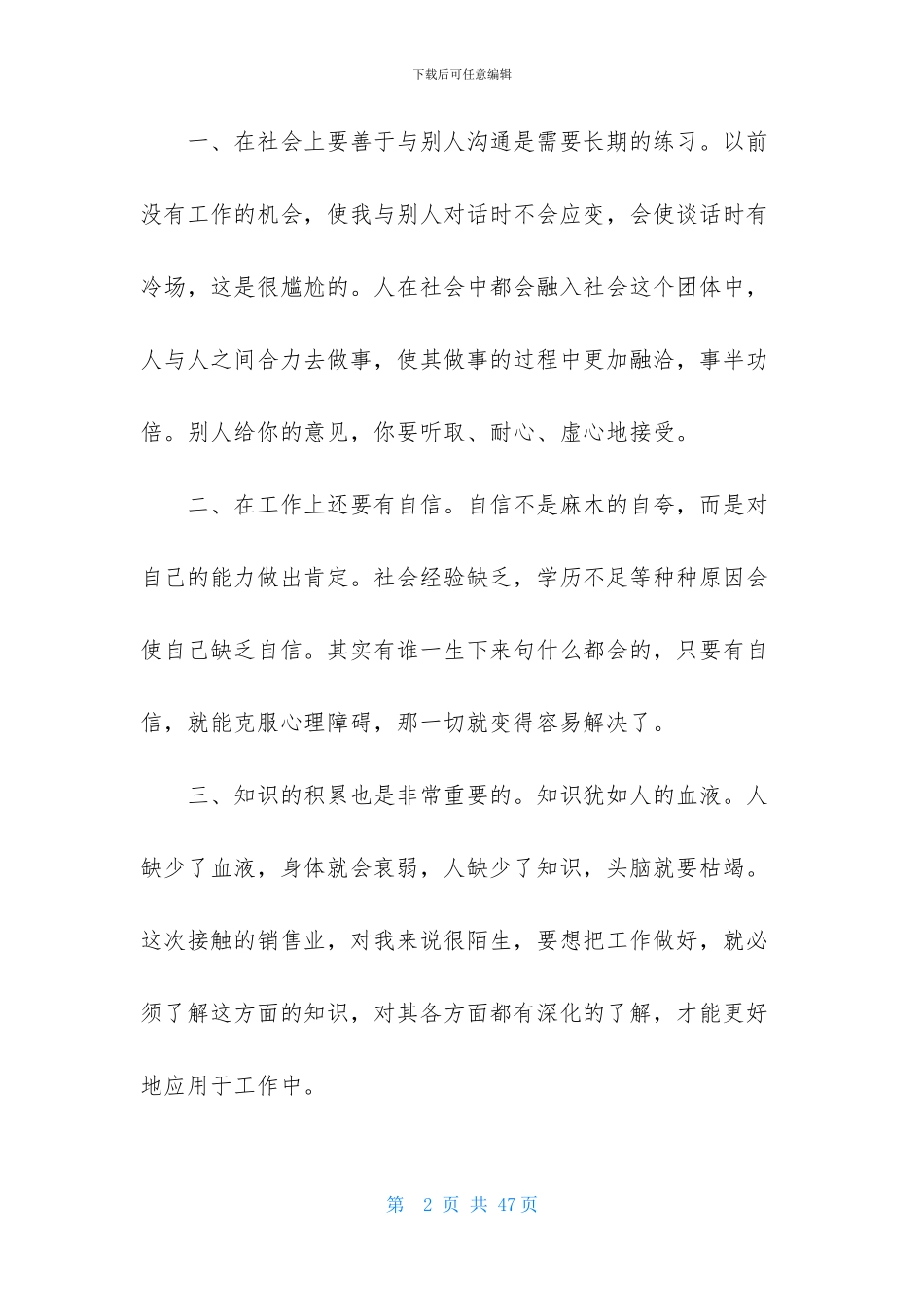 大学生暑假社会实践15篇(1)_第2页