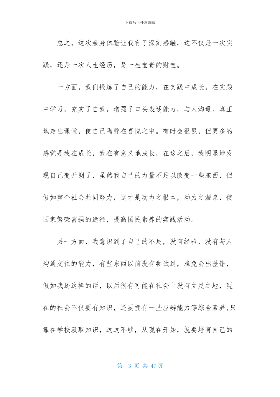 大学生暑假社会实践15篇(1)_第3页