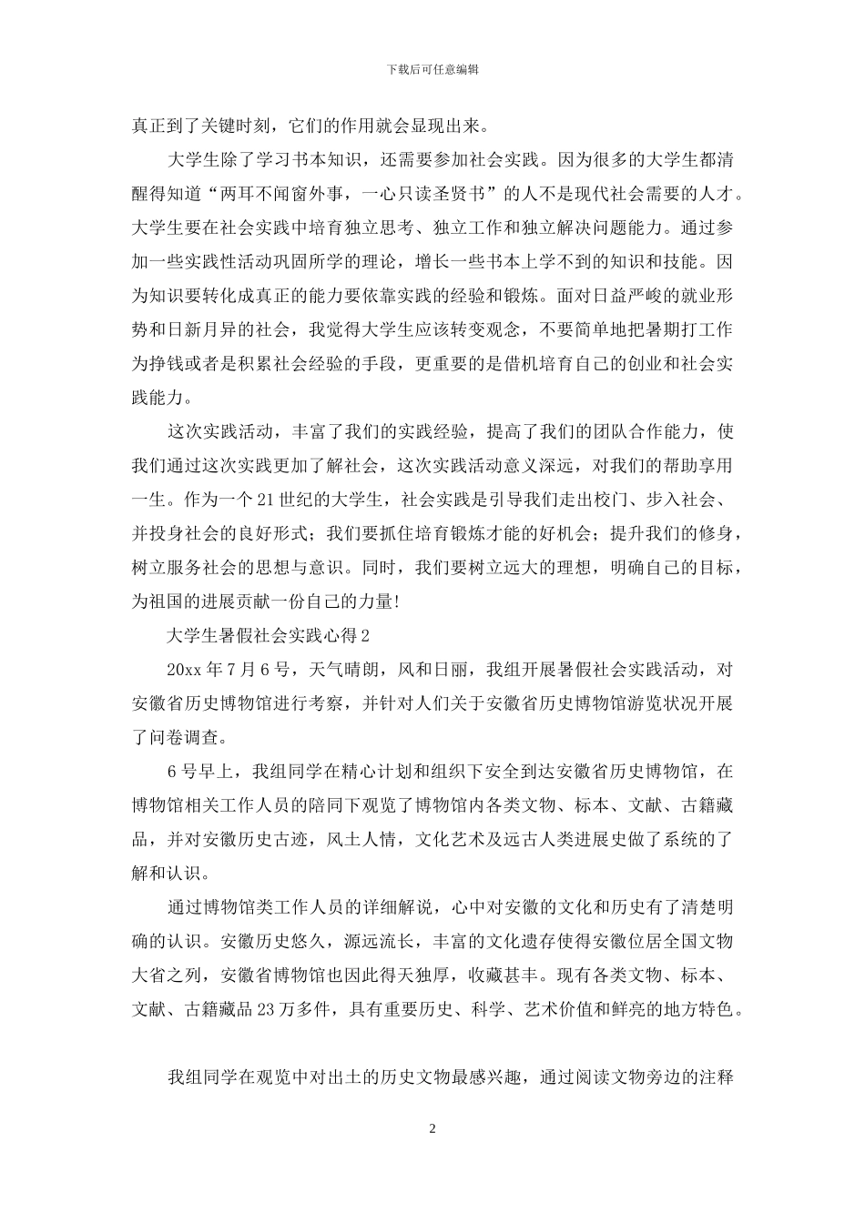 大学生暑假社会实践心得15篇(1)_第2页