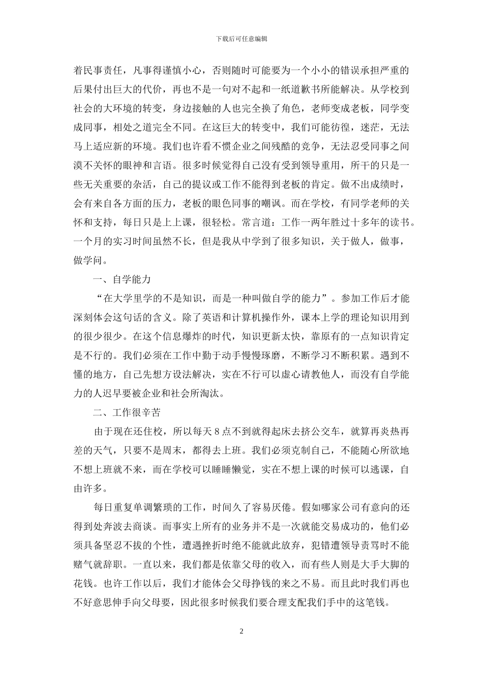 大学生暑假社会实践心得体会(1)_第2页