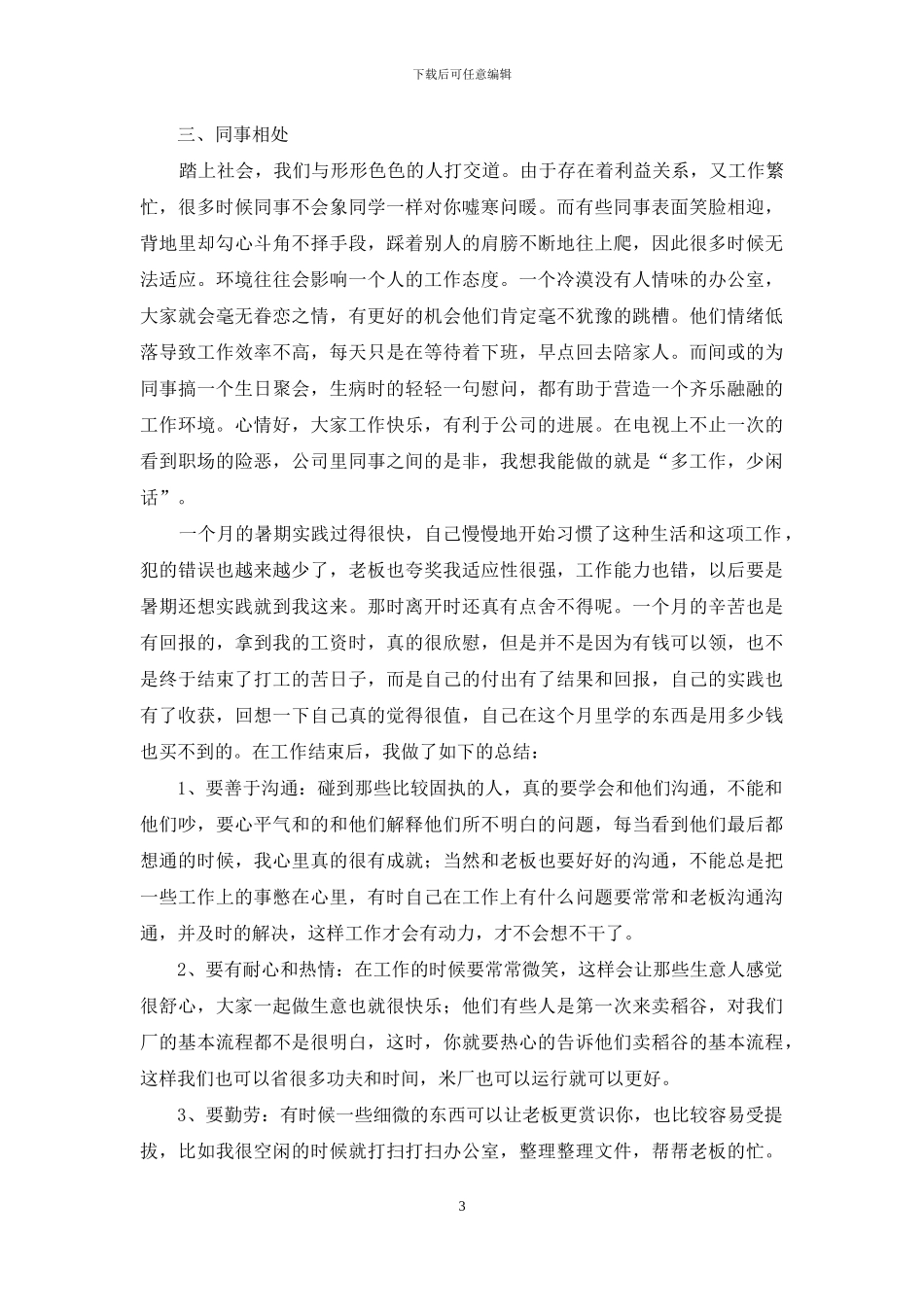 大学生暑假社会实践心得体会(1)_第3页