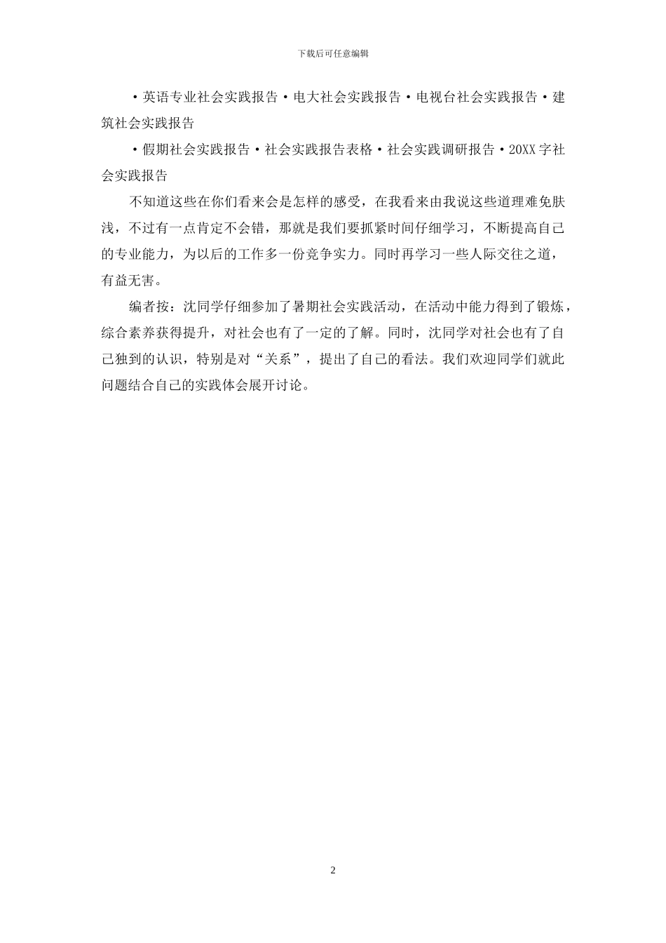 大学生暑假社会实践心得报告(1)_第2页