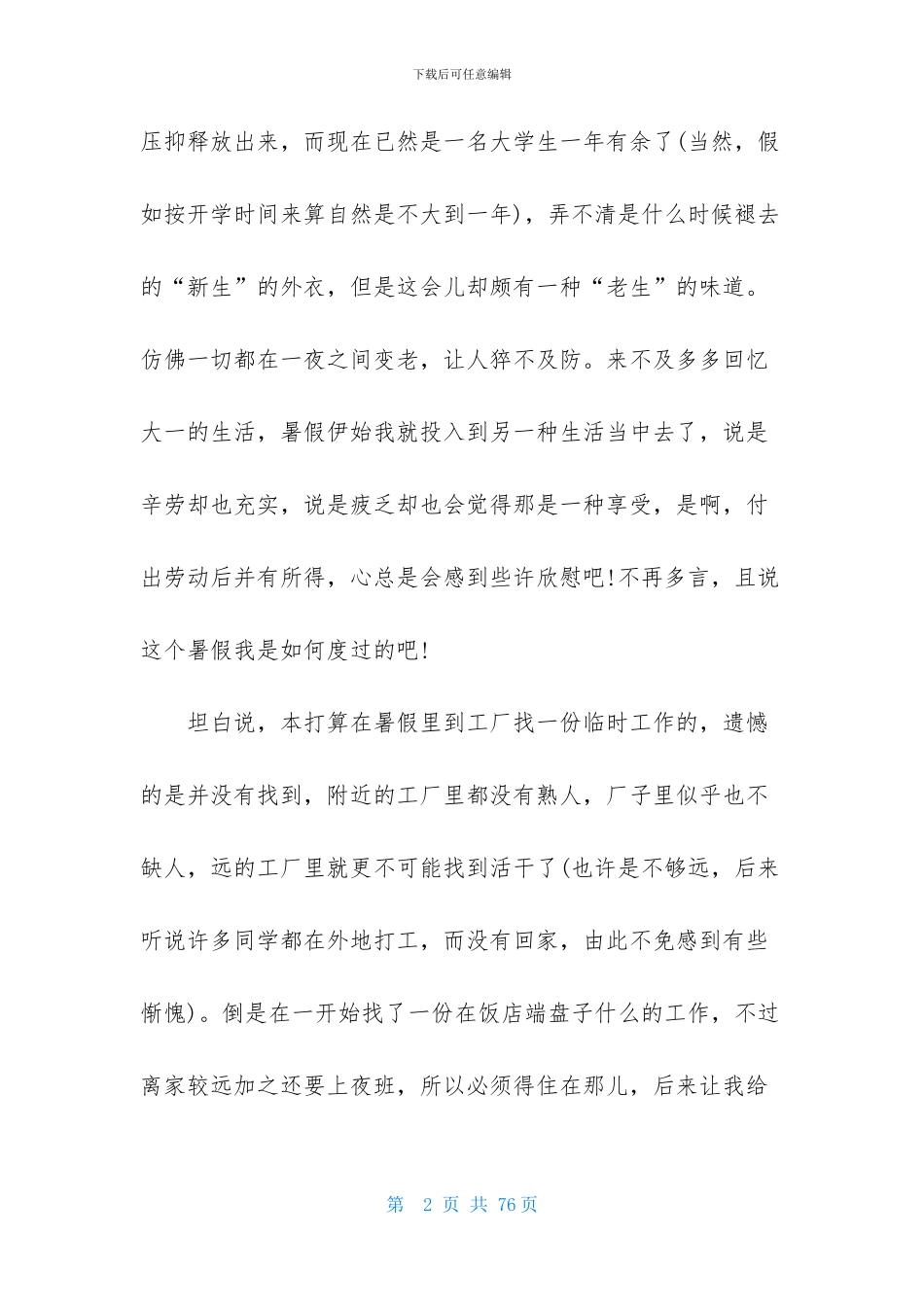 大学生暑假社会实践报告(1)_第2页