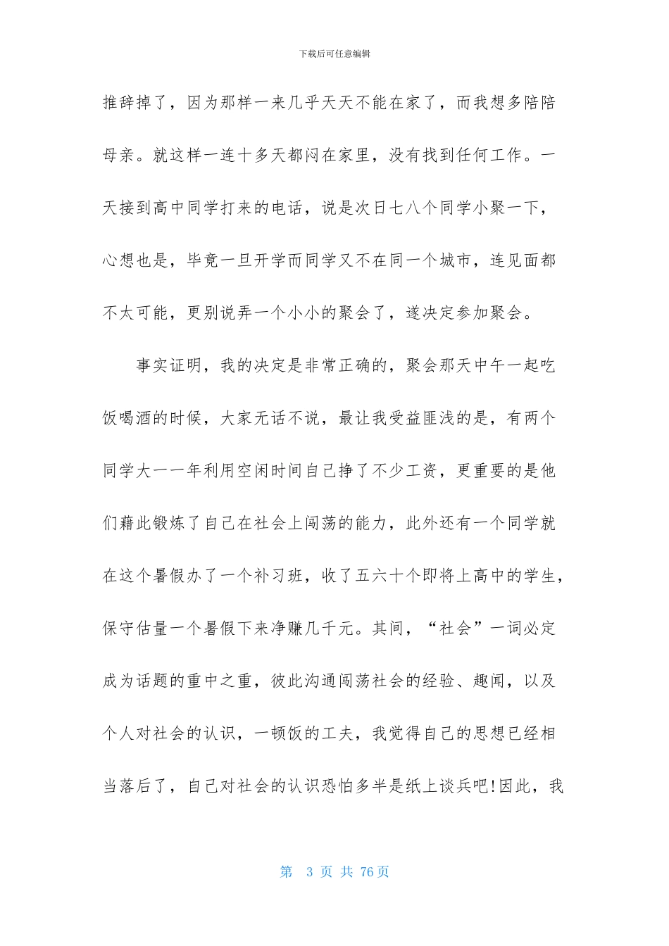 大学生暑假社会实践报告(1)_第3页