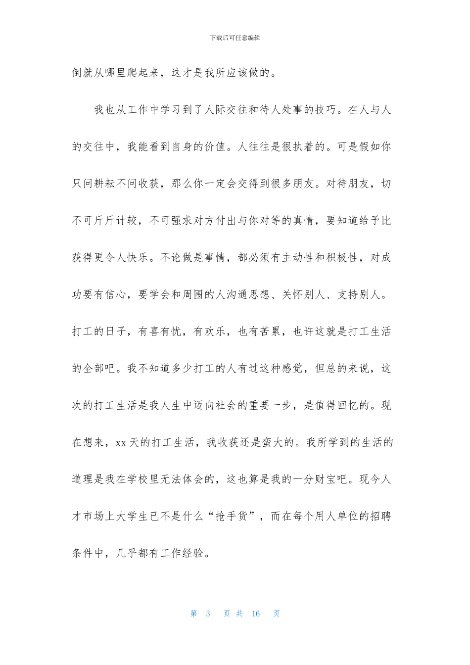 大学生暑假社会实践报告2024_第3页