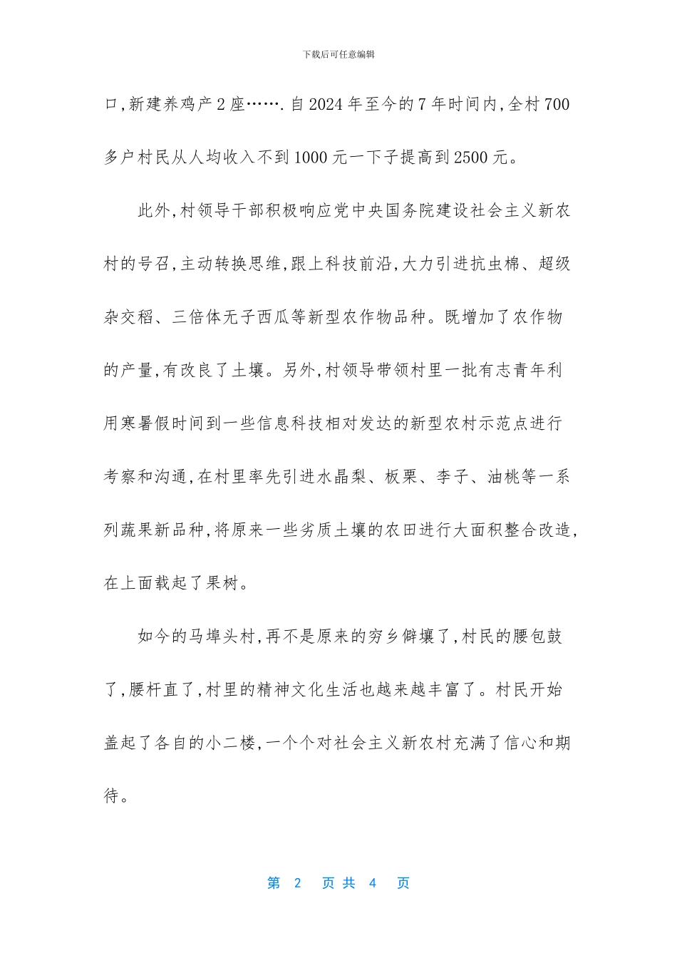 大学生暑假社会实践范文-1(1)_第2页