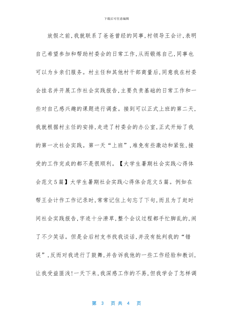 大学生暑假社会实践范文-1_第3页