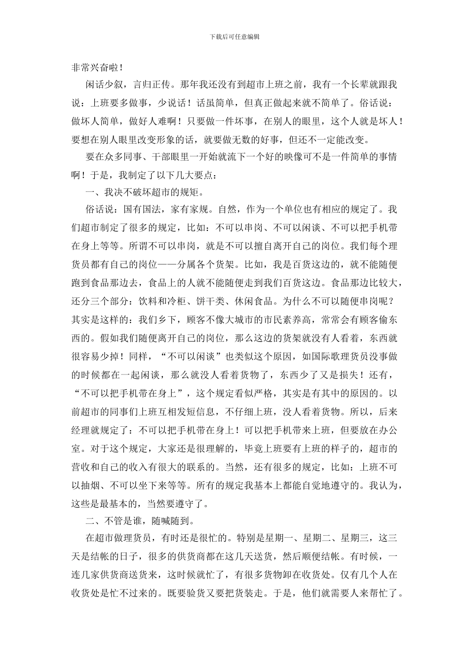 大学生暑假超市兼职实践报告(1)_第2页