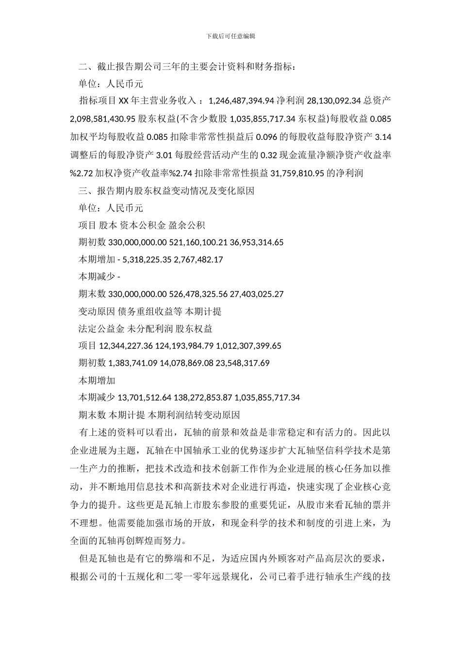 大学生暑期会计专业调查报告(1)_第3页