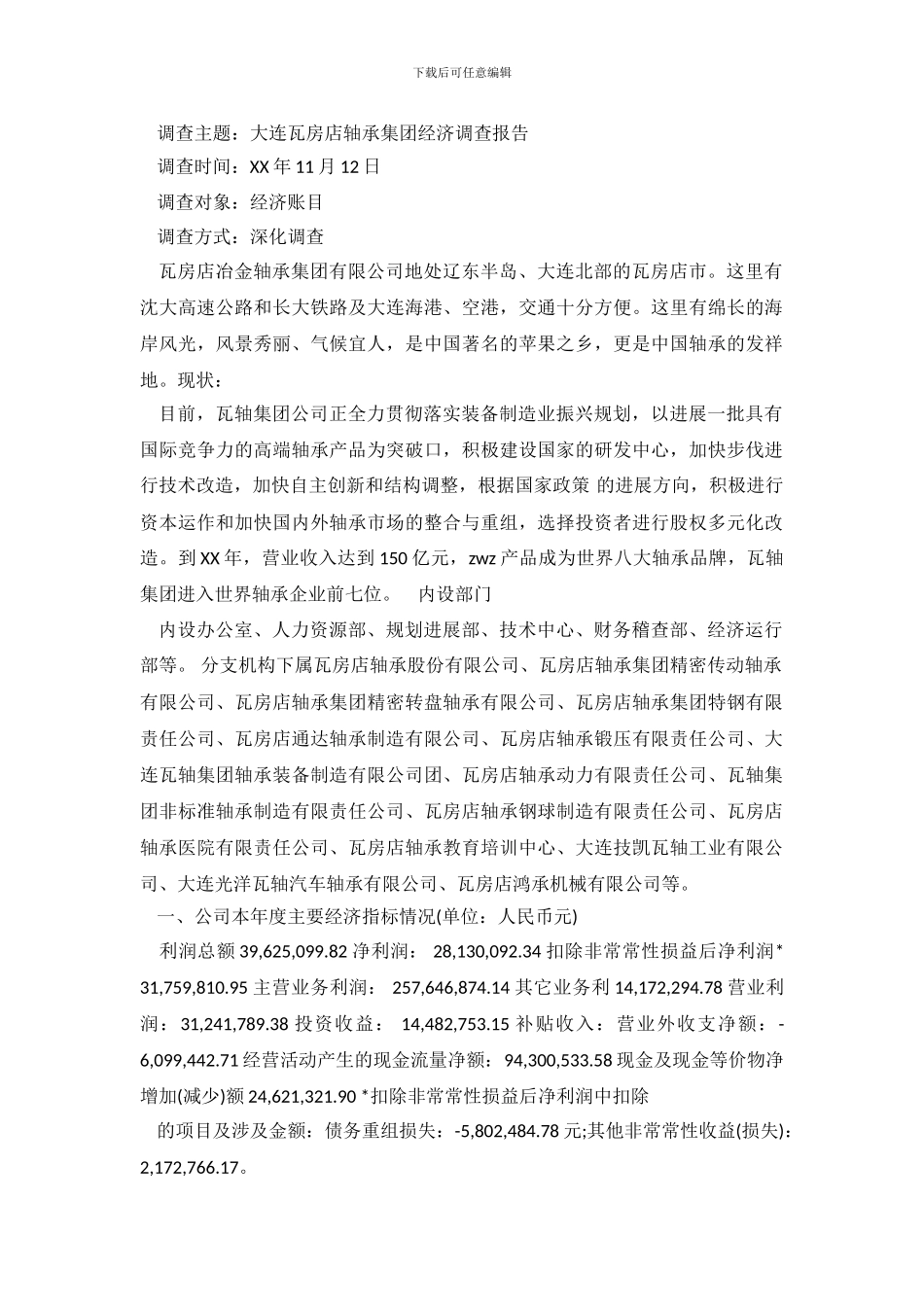 大学生暑期会计专业调查报告_第2页