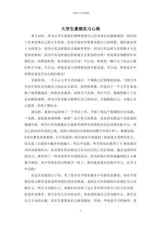 大学生暑期实习心得(1)