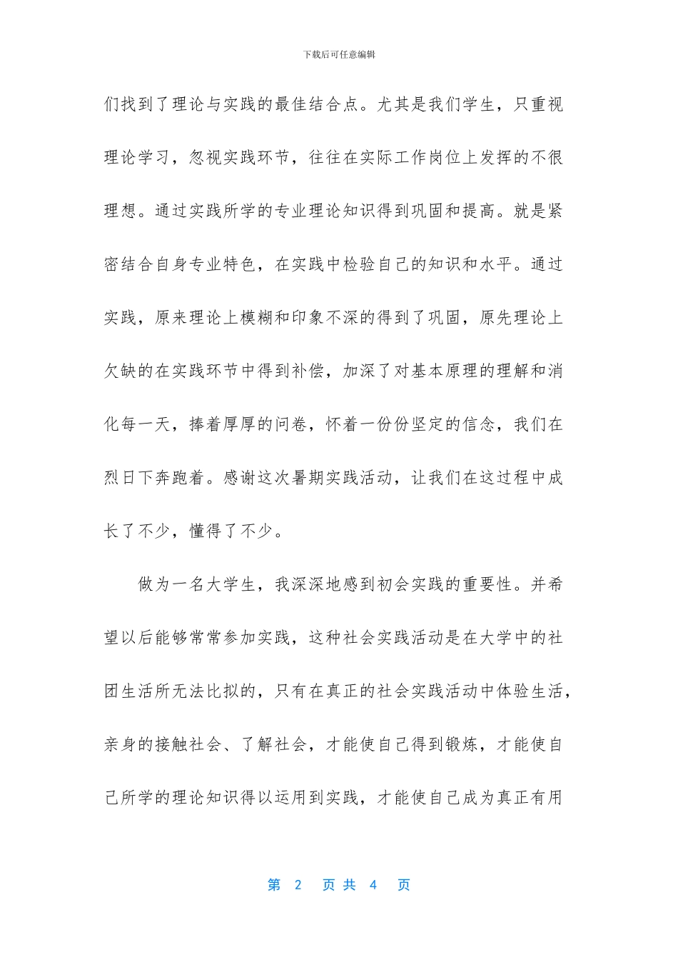 大学生暑期实习总结-(1)_第2页