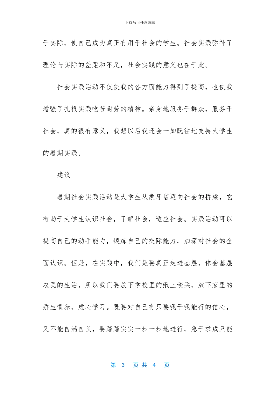 大学生暑期实习总结-(1)_第3页