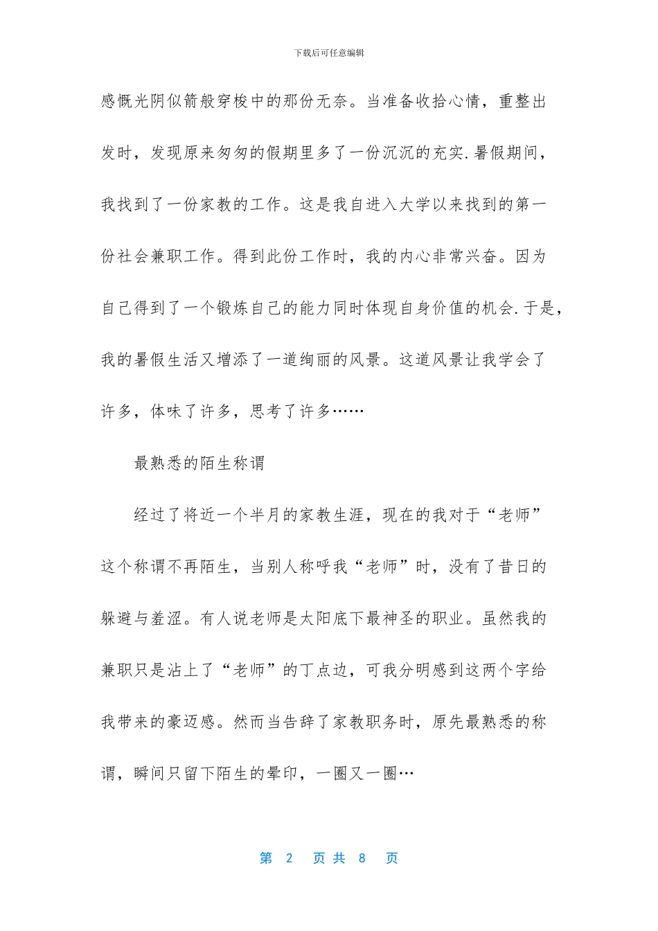 大学生暑期实习报告(1)_第2页