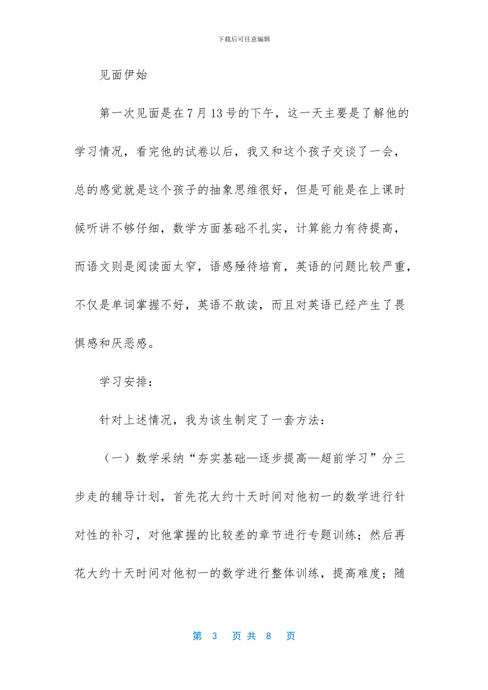 大学生暑期实习报告(1)_第3页