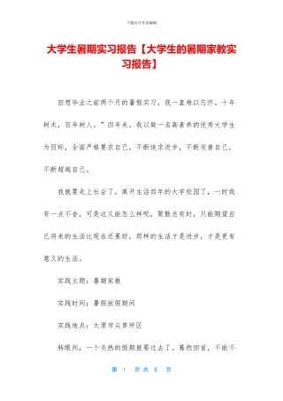 大学生暑期实习报告(1)