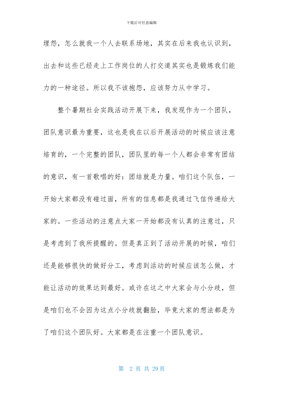 大学生暑期工作社会实践心得(1)_第2页