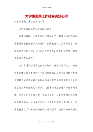 大学生暑期工作社会实践心得(1)