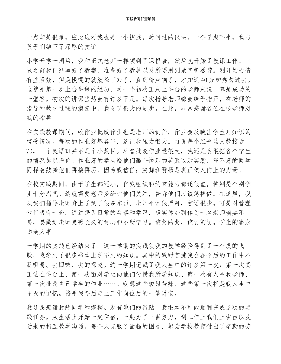 大学生暑期工社会实践报告7篇_第2页