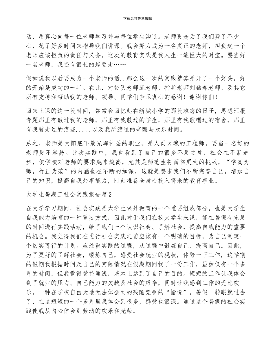 大学生暑期工社会实践报告7篇_第3页