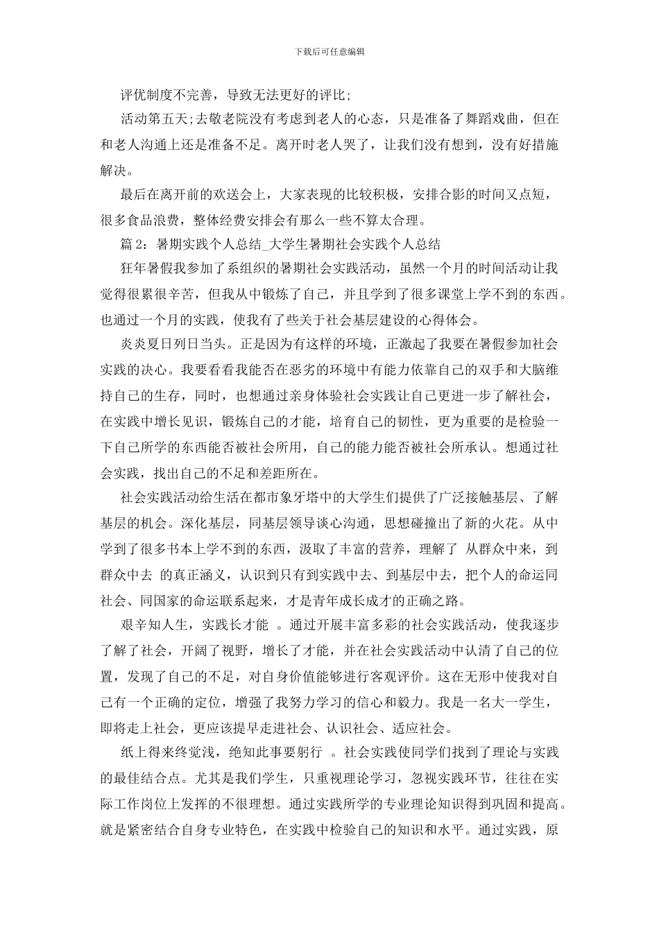 大学生暑期社会实践个人总结(1)_第2页
